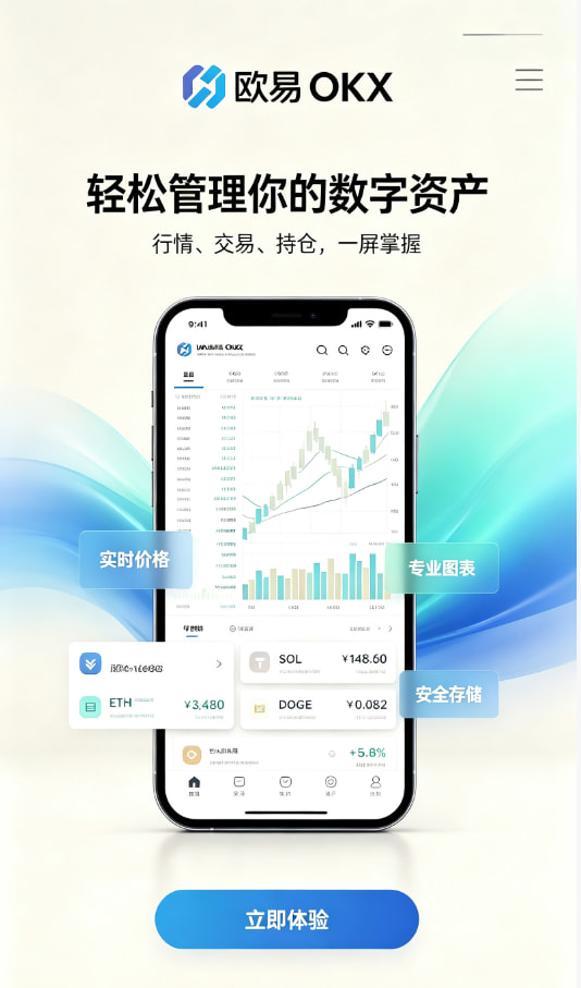 欧交易所app官网下载安全使用体验配图